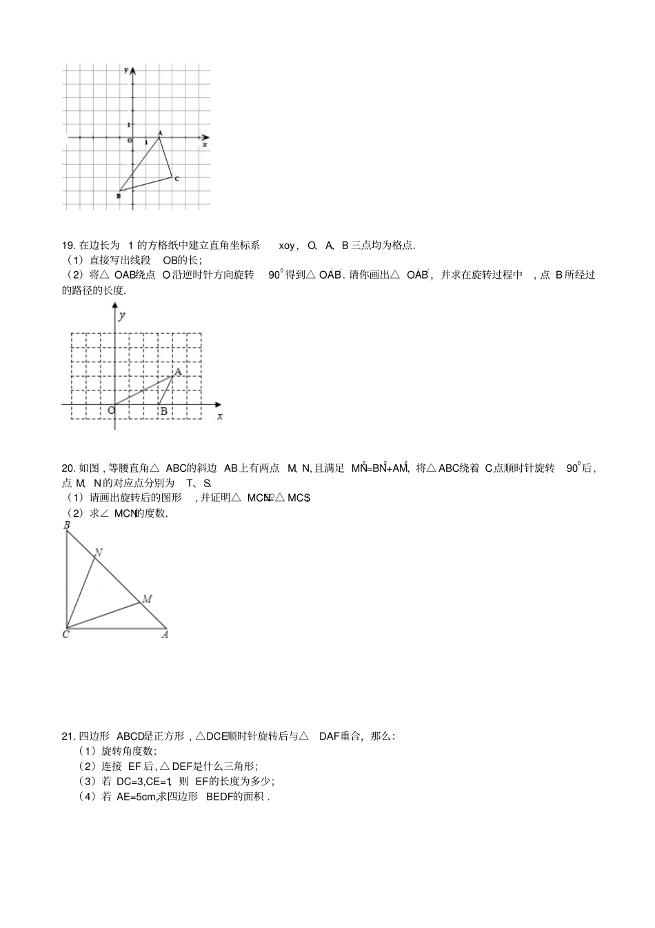 中考数学一轮综合复习同步讲义第16课：旋转_第3页