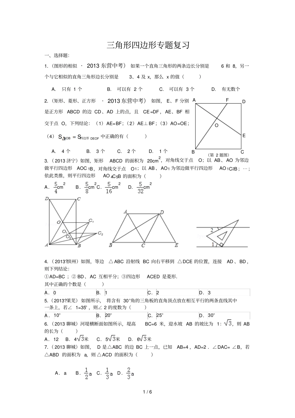 中考数学三角形边形_第1页