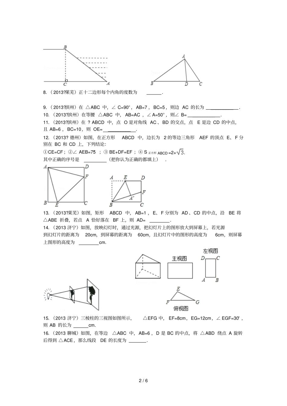 中考数学三角形边形_第2页