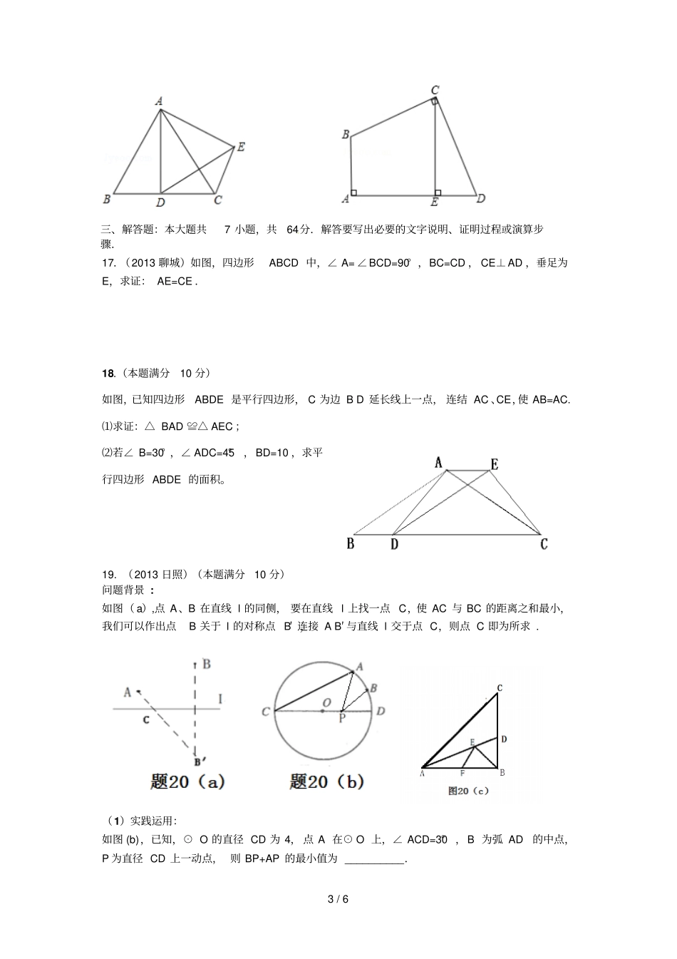 中考数学三角形边形_第3页