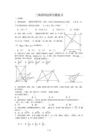 中考数学三角形边形
