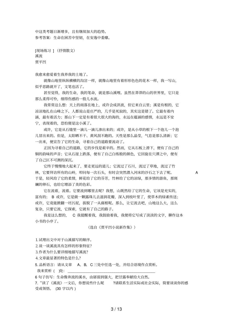 中考散文阅读习题与答案_第3页