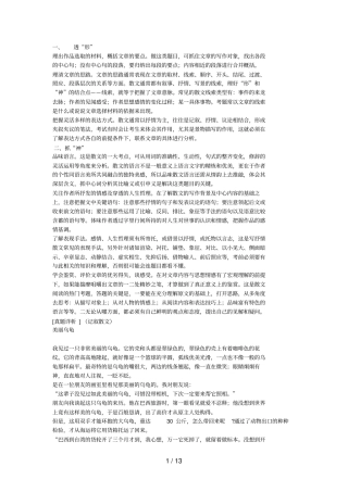 中考散文阅读习题与答案