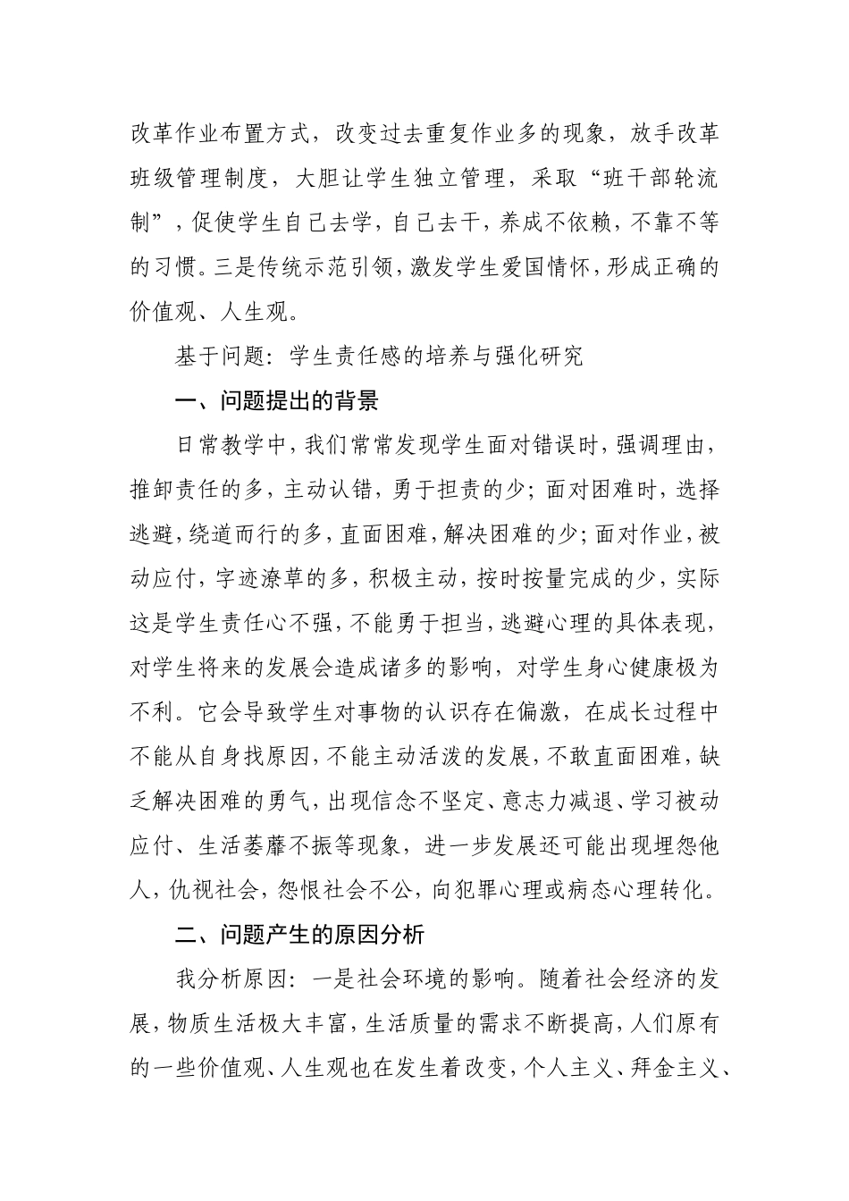 从小培养学生勇于担当的责任意识_第2页