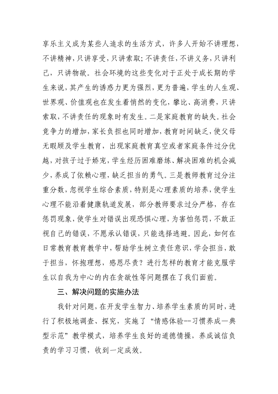 从小培养学生勇于担当的责任意识_第3页