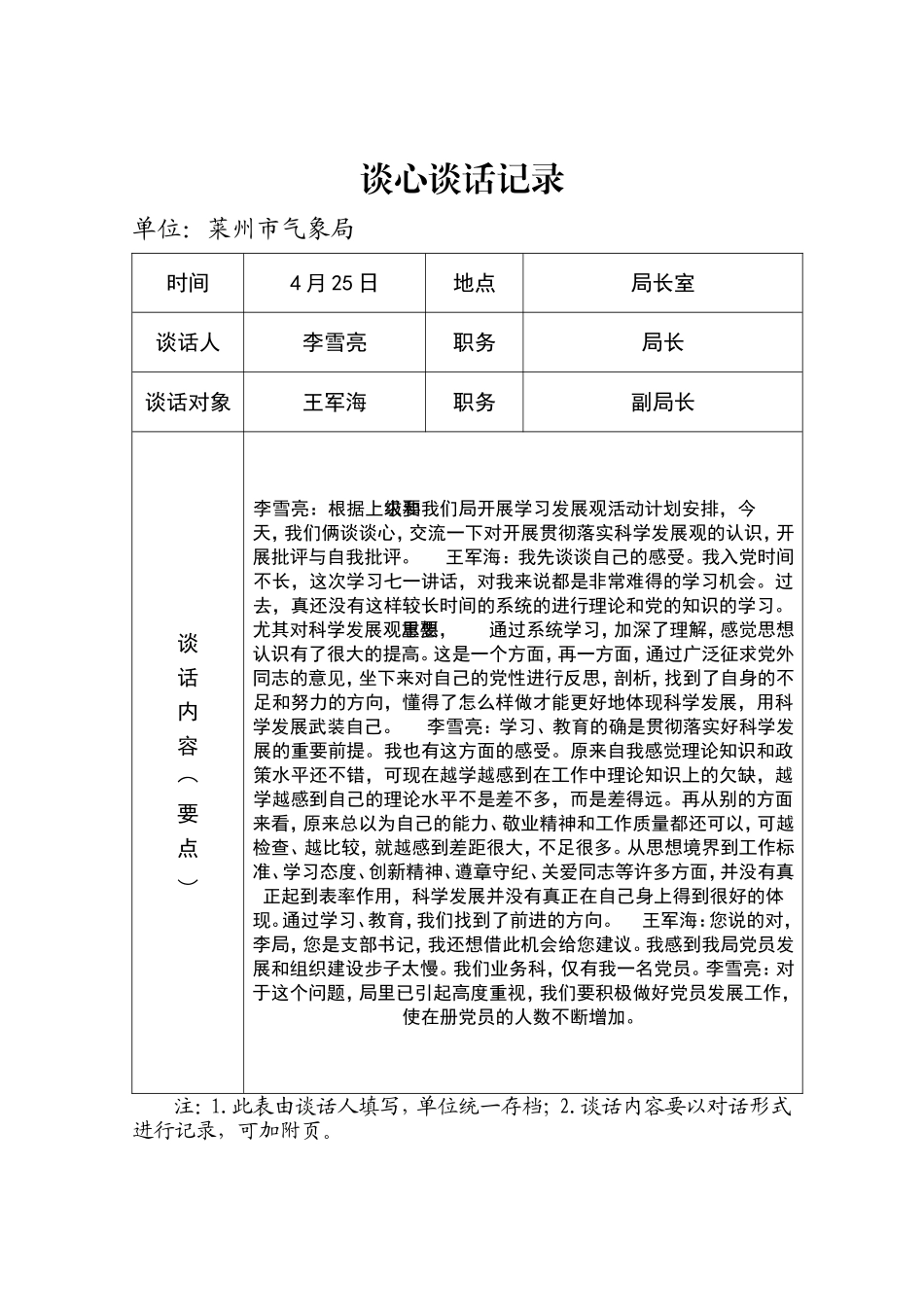 党员各种谈心谈话记录样本_第2页