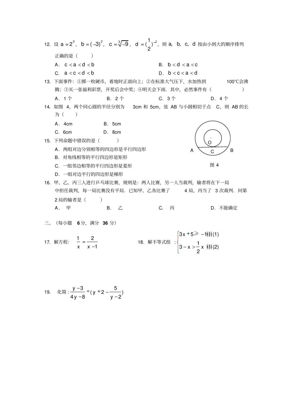 中考数学三轮复习每天30分综合训练16_第2页