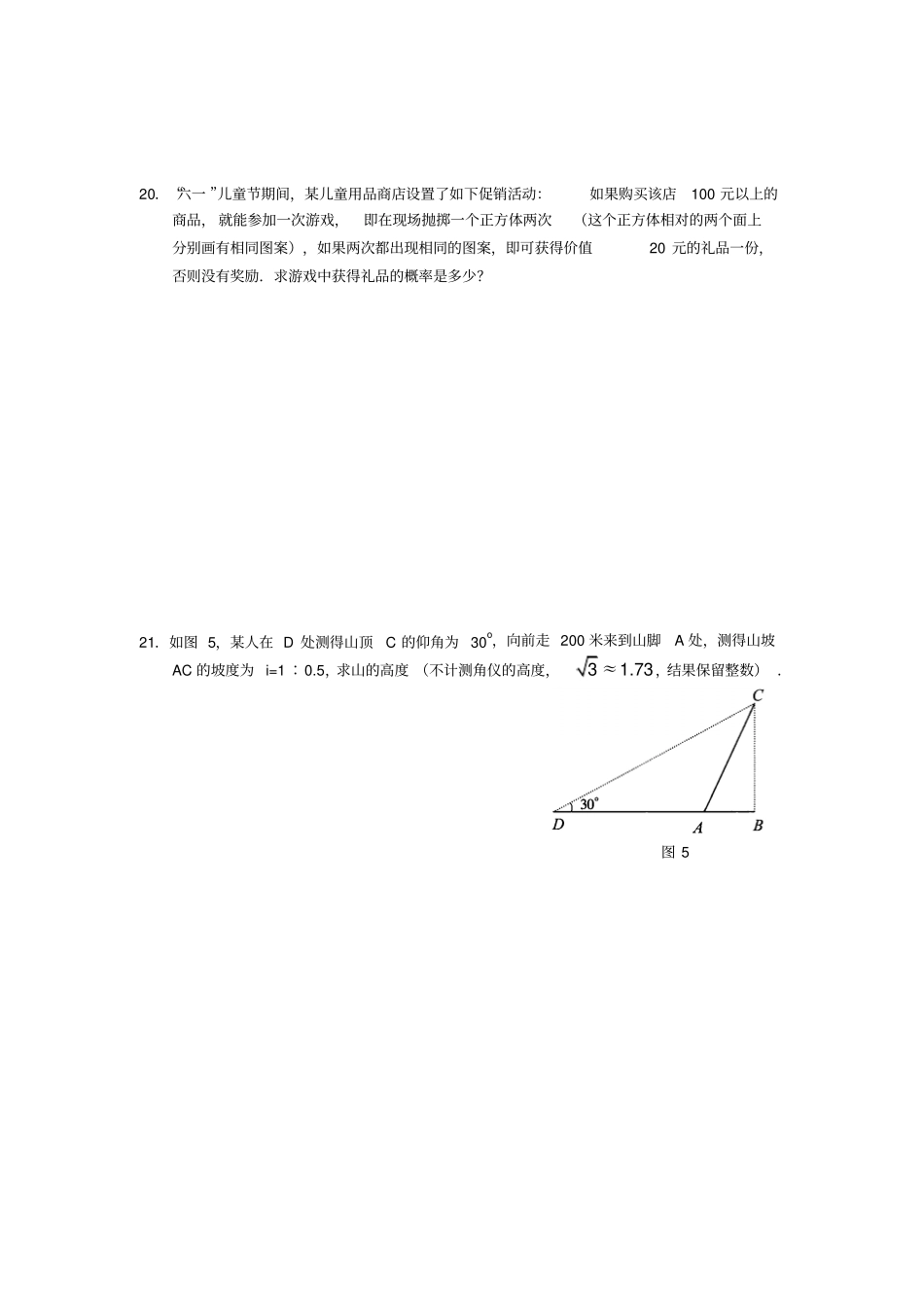 中考数学三轮复习每天30分综合训练16_第3页