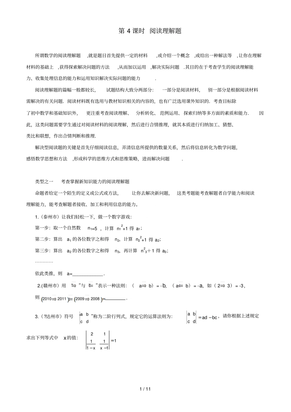 中考数学专题例练时阅读理解题_第1页