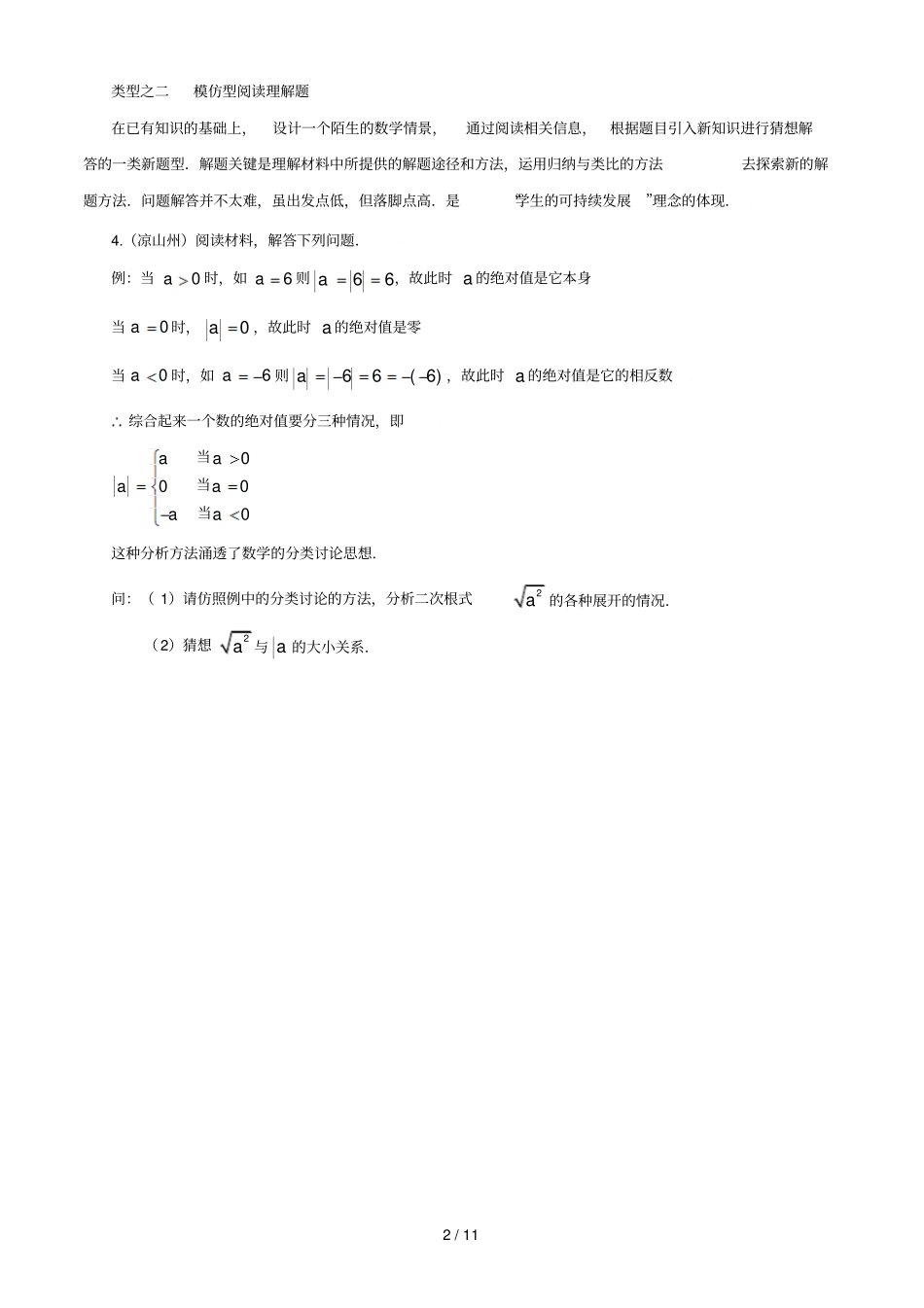 中考数学专题例练时阅读理解题_第2页