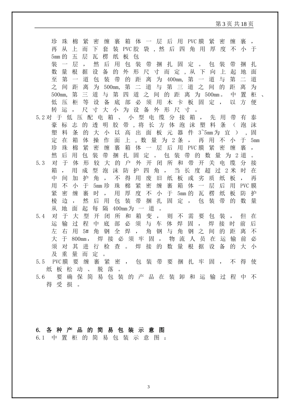 产品包装技术规范12.23_第3页