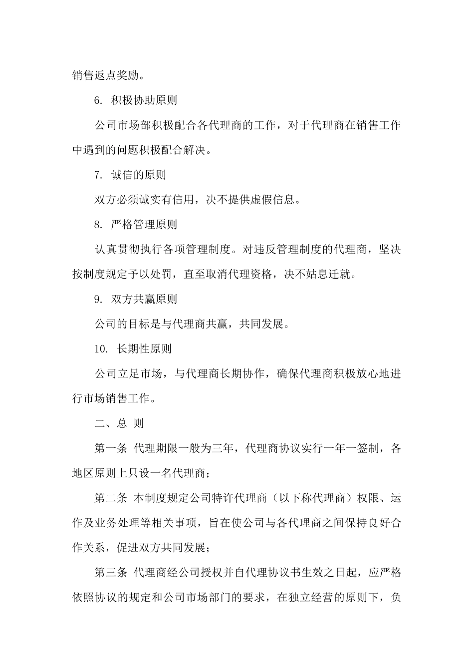 代理商管理办法_第2页