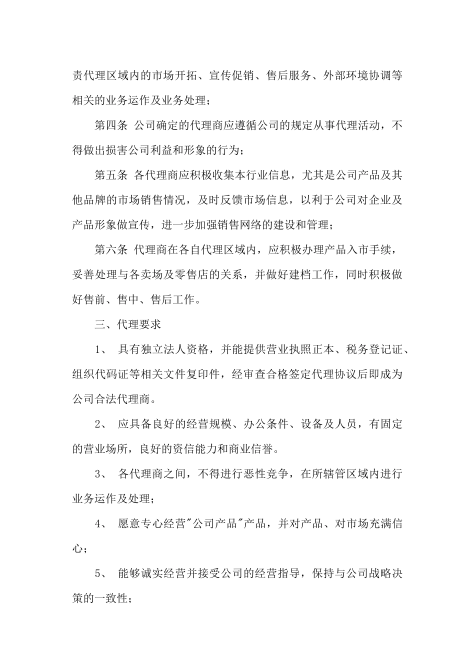 代理商管理办法_第3页