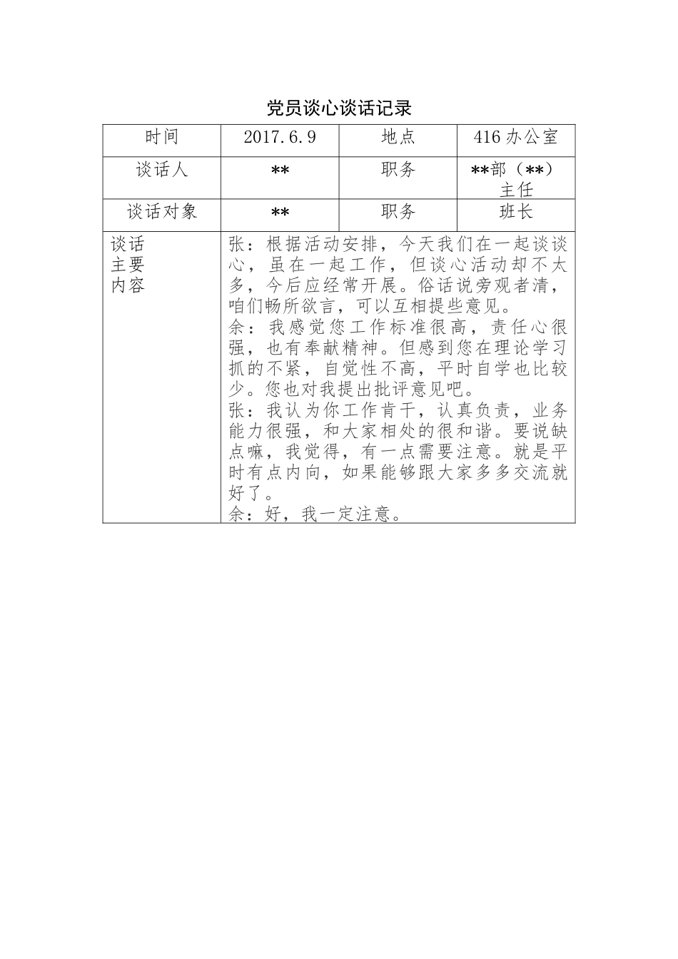 党员谈心谈话记录_第2页