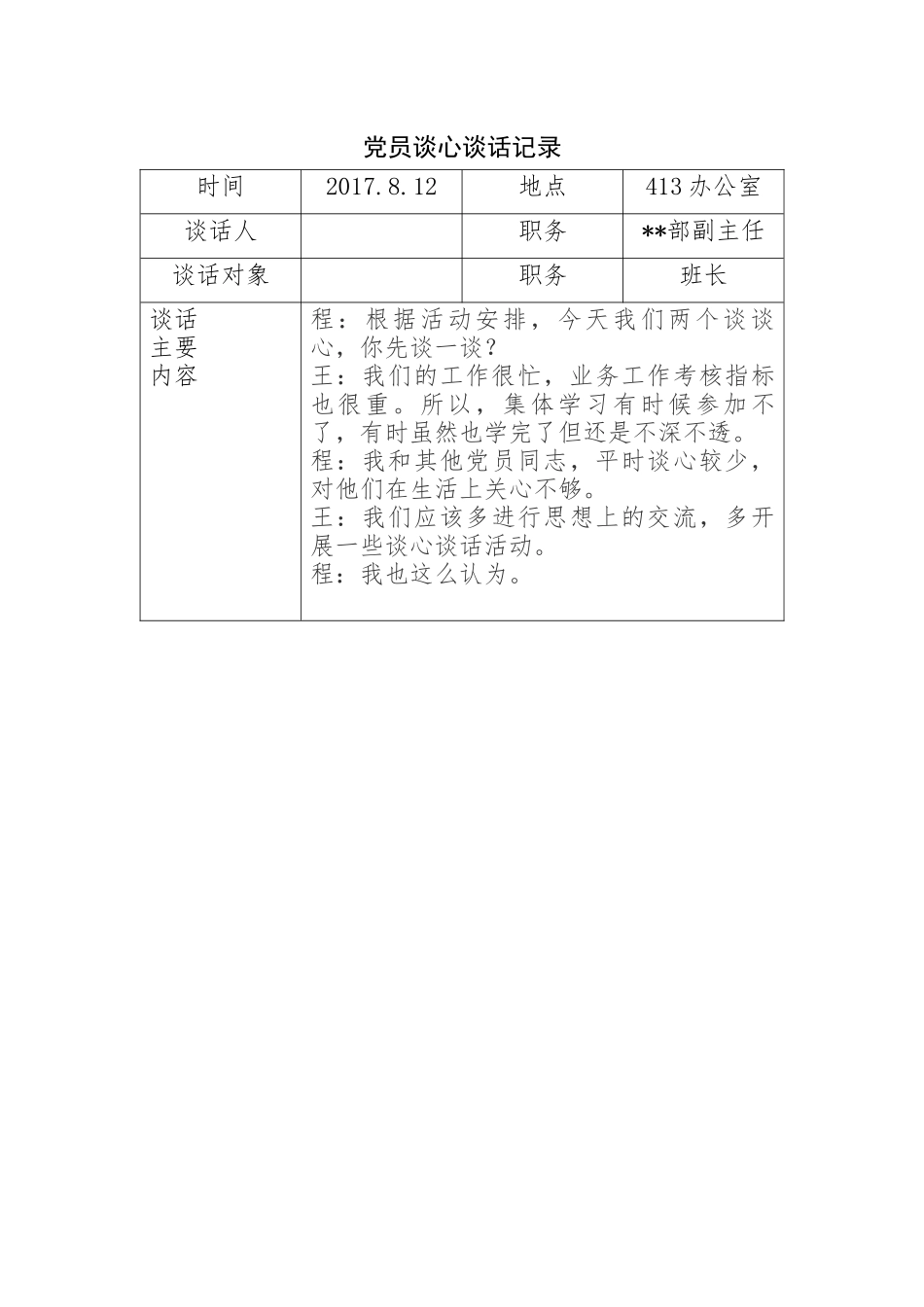 党员谈心谈话记录_第3页