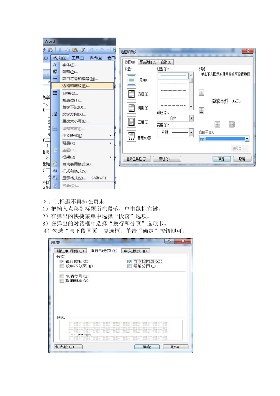 第四课  展示自己的成果----排版与打印_第2页