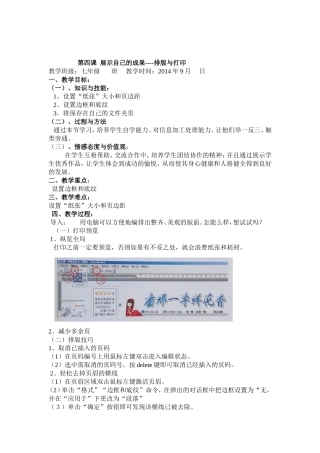 第四课  展示自己的成果----排版与打印
