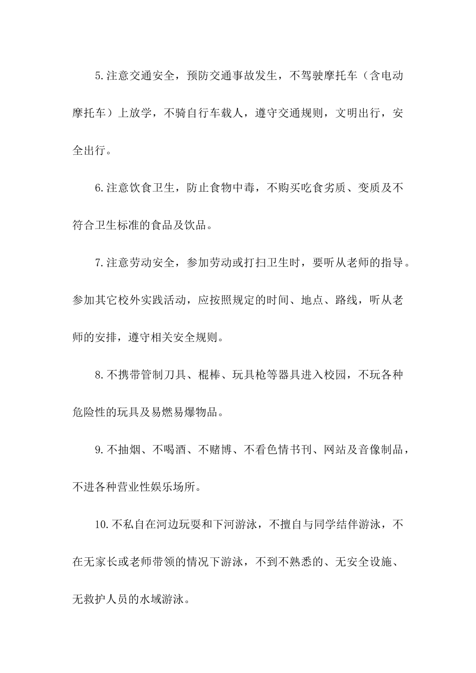 学校的保证书模板八篇_第3页