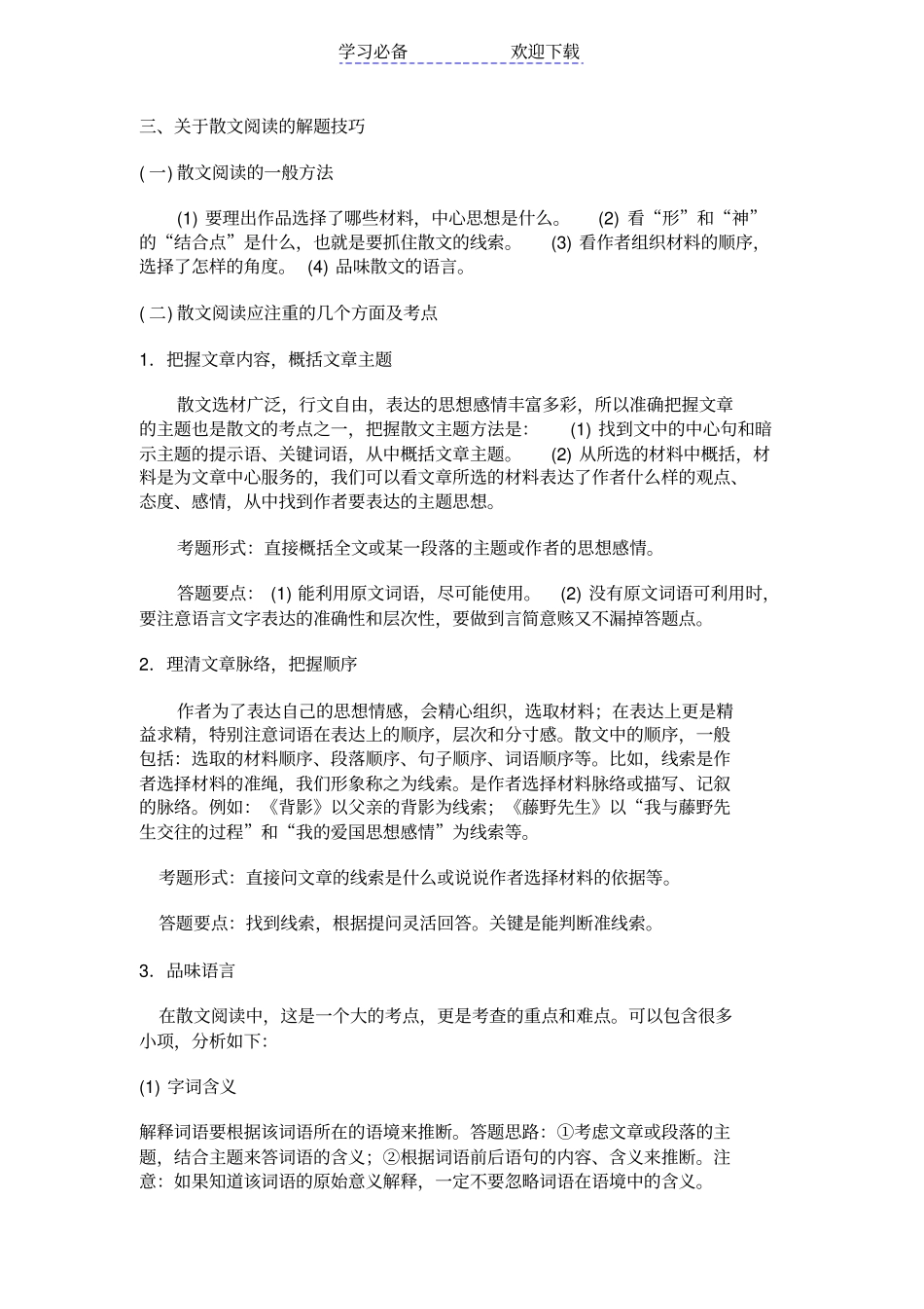 中考散文阅读的解题技巧和习题训练_第3页