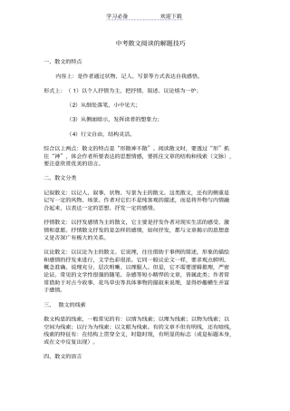 中考散文阅读的解题技巧和习题训练
