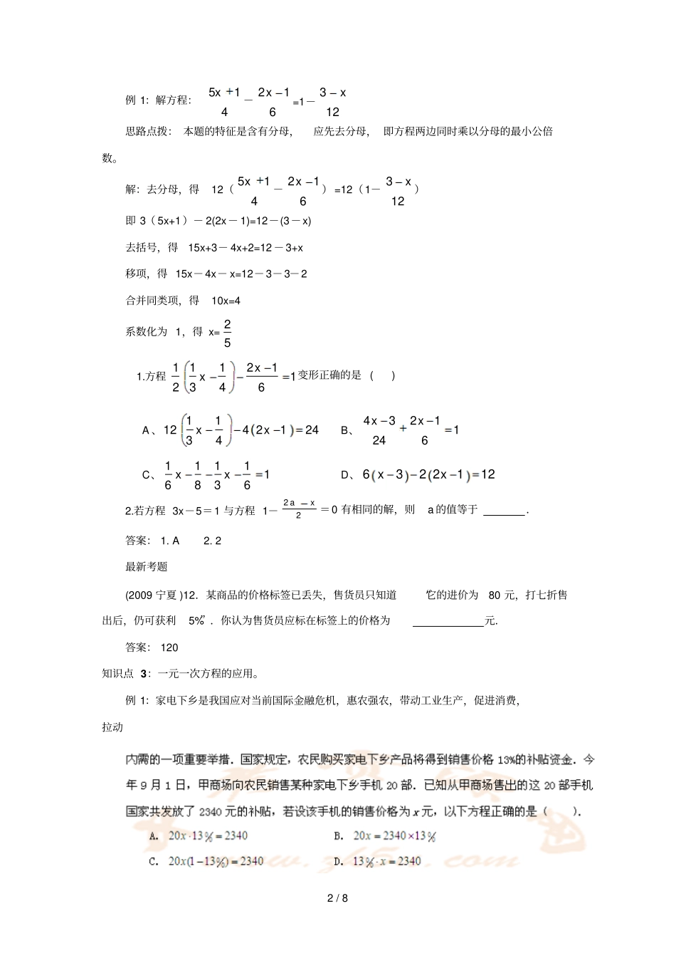 中考数学一轮复习精品——第期一元一次方程含答案_第2页