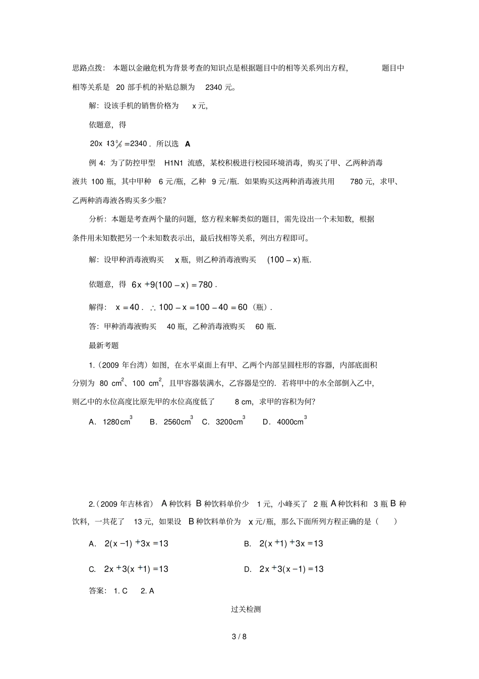 中考数学一轮复习精品——第期一元一次方程含答案_第3页