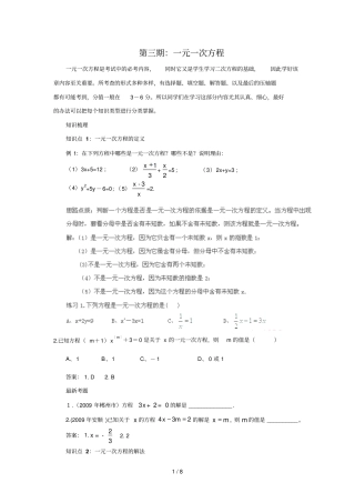 中考数学一轮复习精品——第期一元一次方程含答案