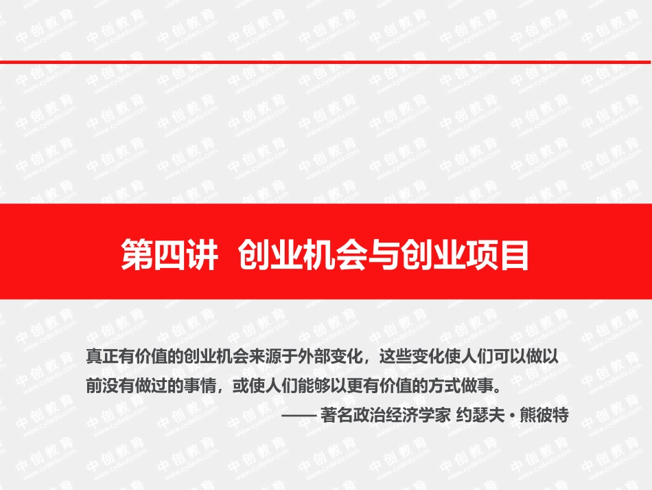 创业机会与创业项目_第1页