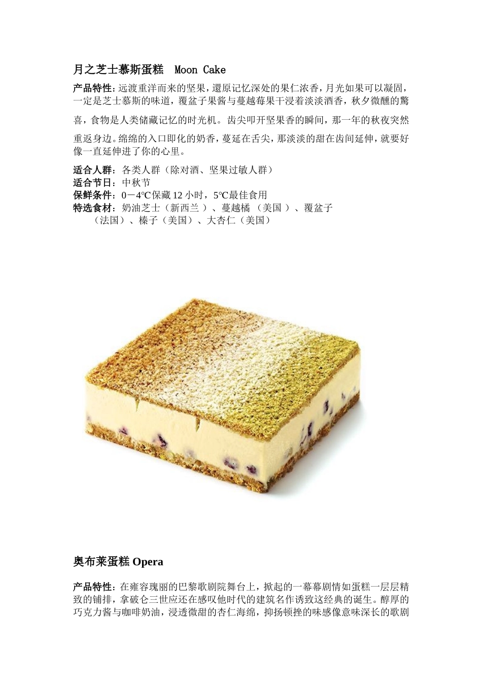 蛋糕的产品介绍说明1_第3页