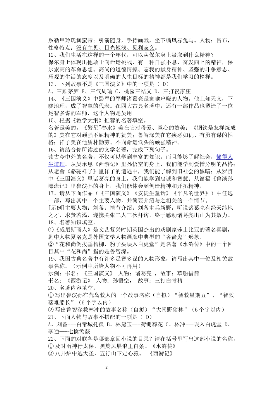 初中语文中考名著导读的练习题含答案_第2页