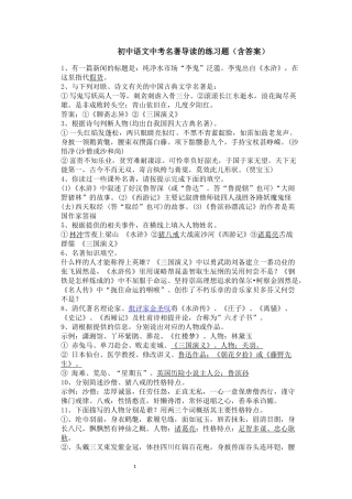 初中语文中考名著导读的练习题含答案