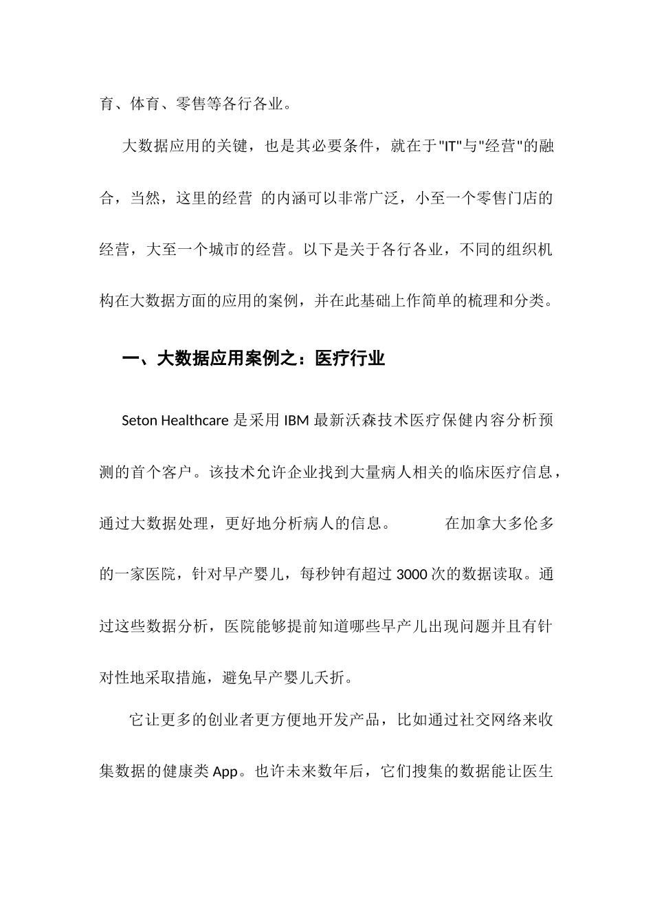 大数据应用与案例分析_第2页