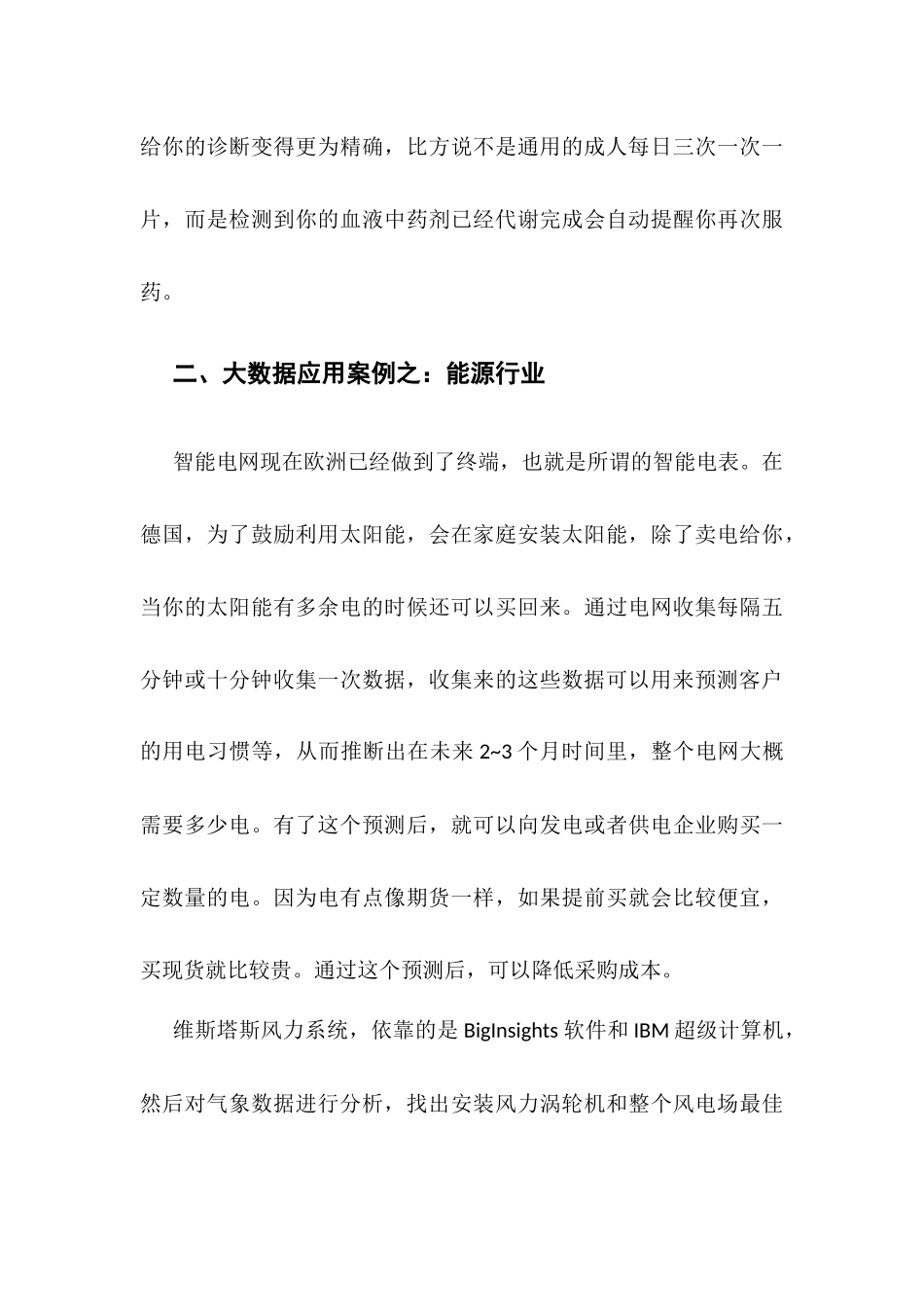 大数据应用与案例分析_第3页