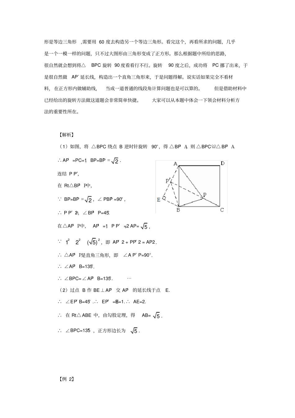 中考数学专题十九阅读理解题专题_第2页