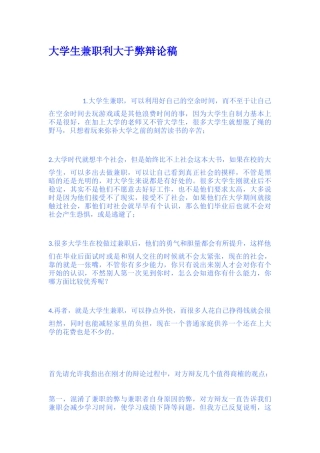 大学生兼职利大于弊辩论稿