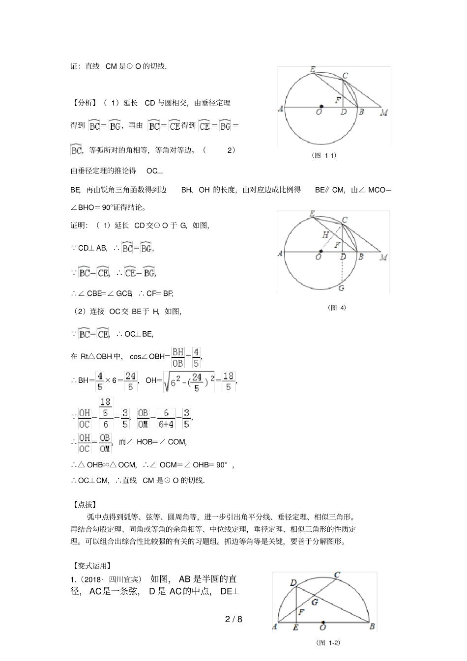 中考数学专题复习-圆压轴八大模型题-弧中点的运用_第2页