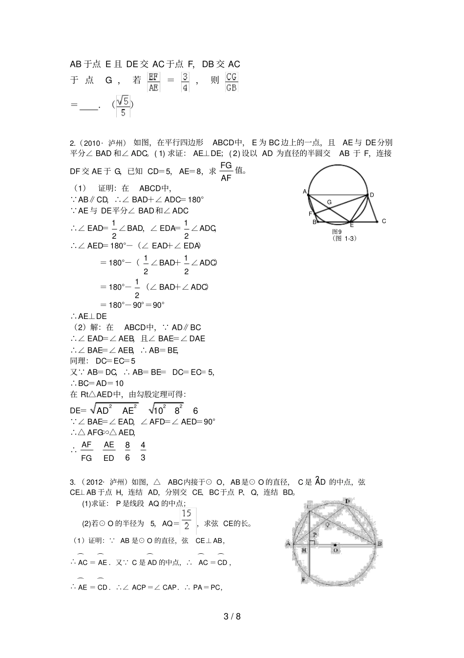 中考数学专题复习-圆压轴八大模型题-弧中点的运用_第3页