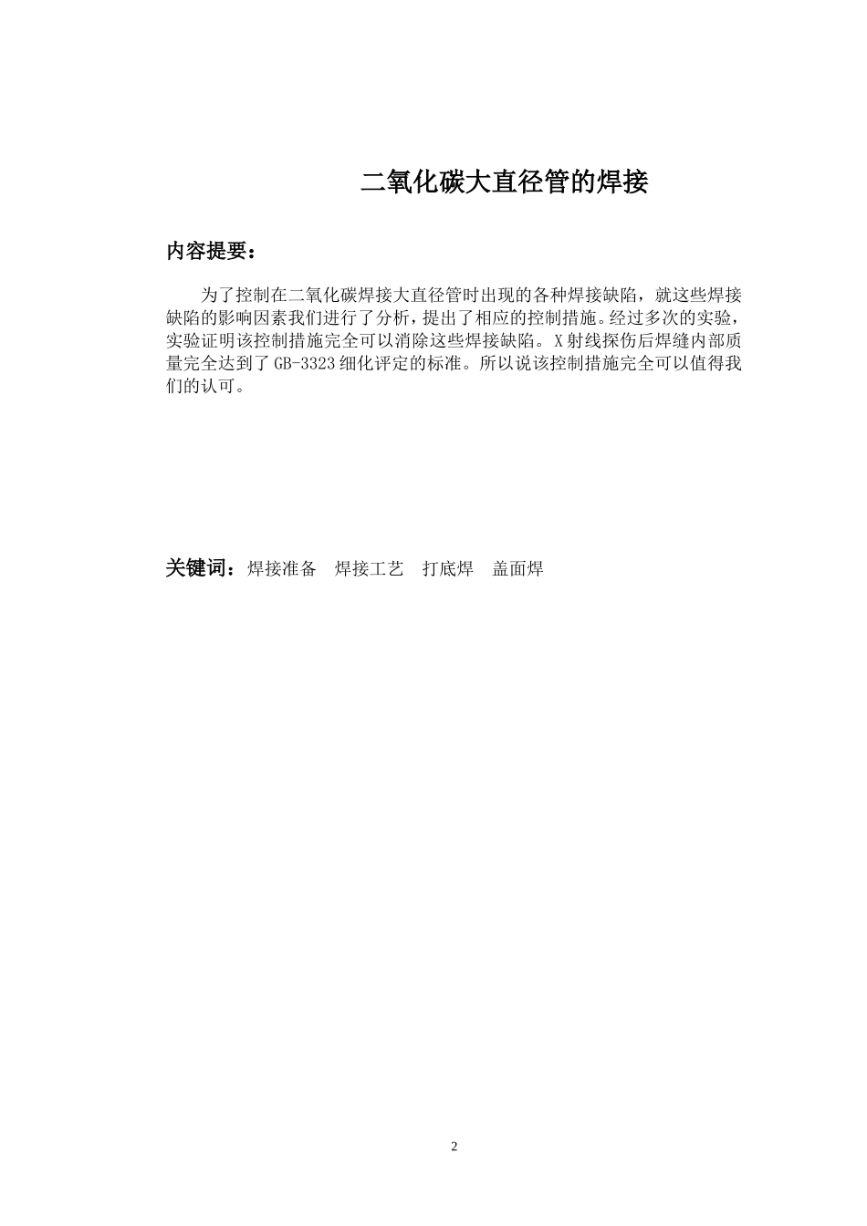 电焊工的技师论文_第2页