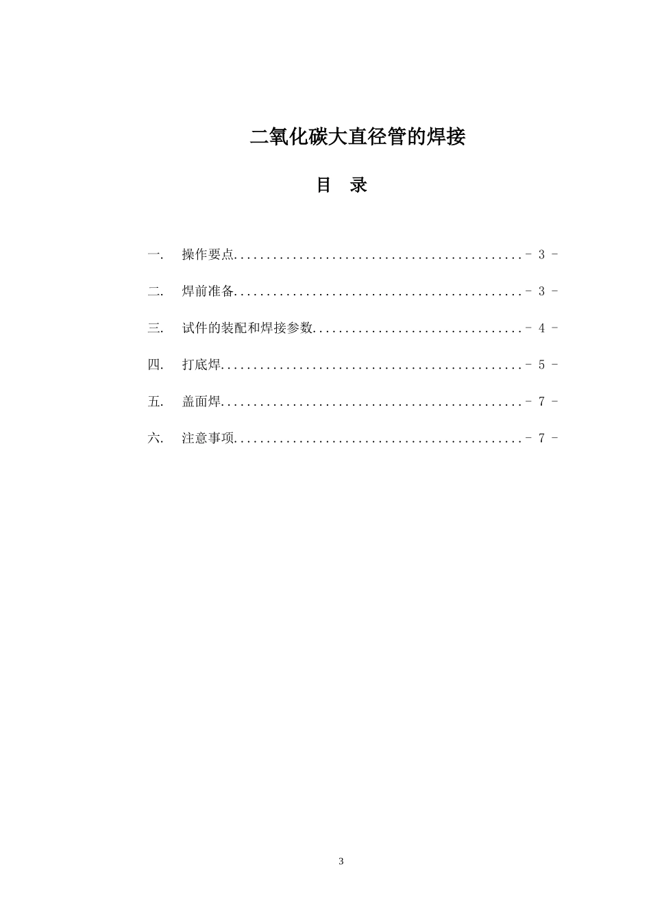 电焊工的技师论文_第3页