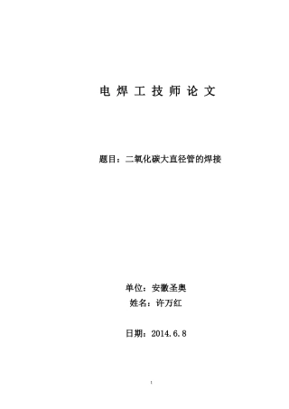 电焊工的技师论文