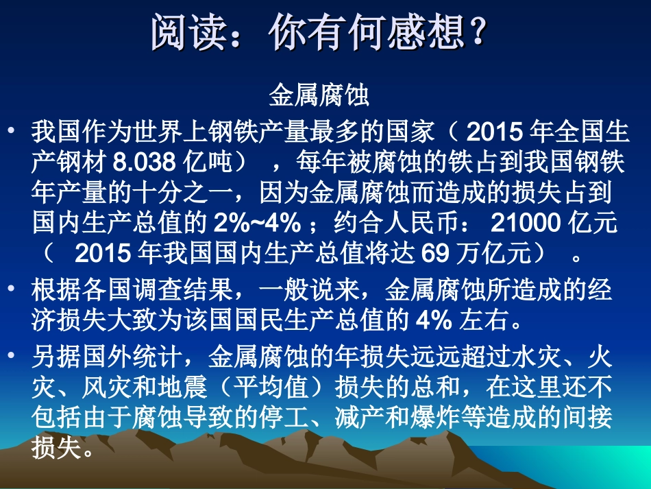 第二节 金属的腐蚀和防护_第1页