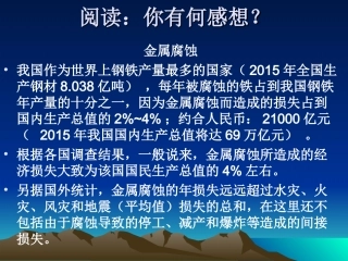 第二节 金属的腐蚀和防护