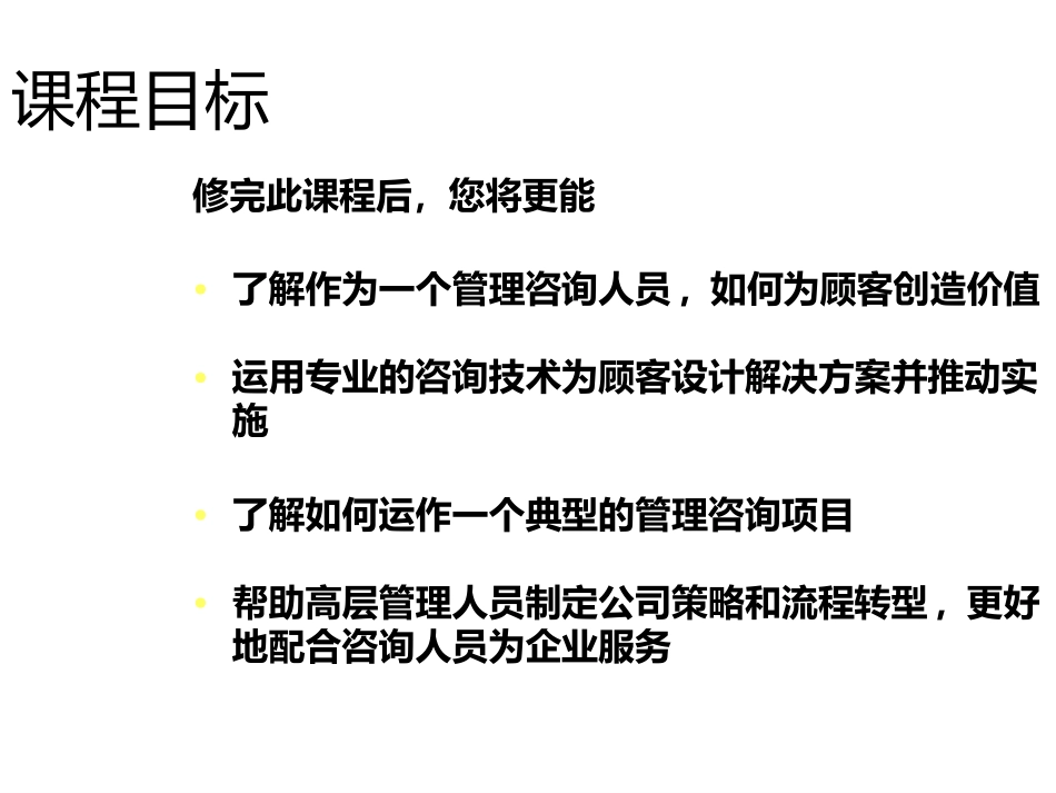 德勤+麦肯锡  优秀咨询师必备流程及方法论_第2页