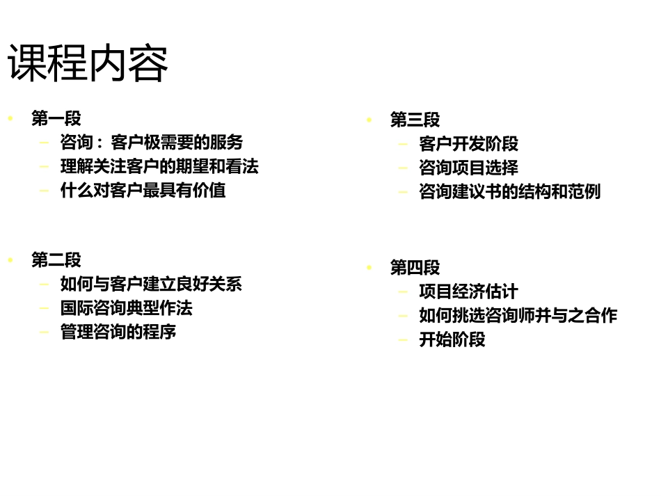 德勤+麦肯锡  优秀咨询师必备流程及方法论_第3页
