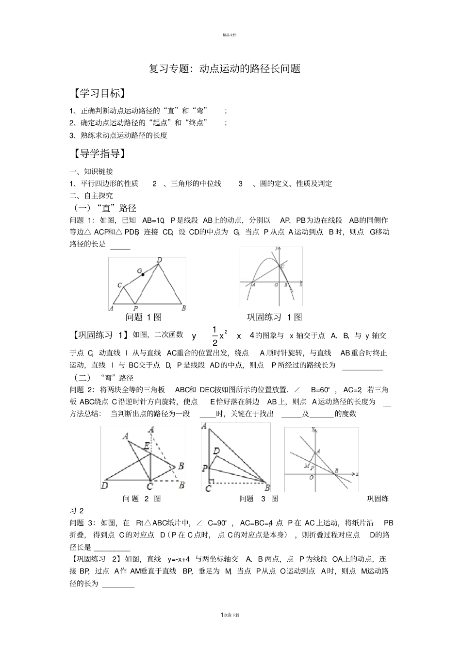 中考数学专题复习-路径长_第1页