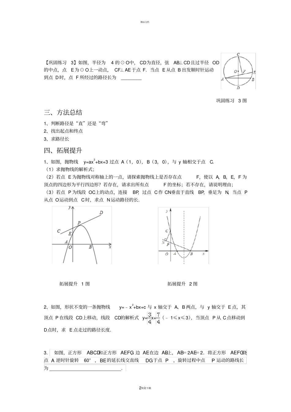 中考数学专题复习-路径长_第2页