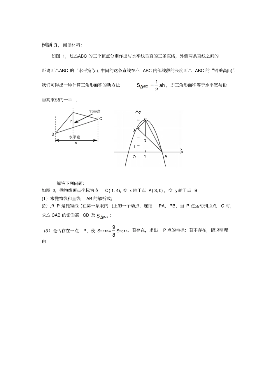 中考数学专题复习-阅读理解_第3页