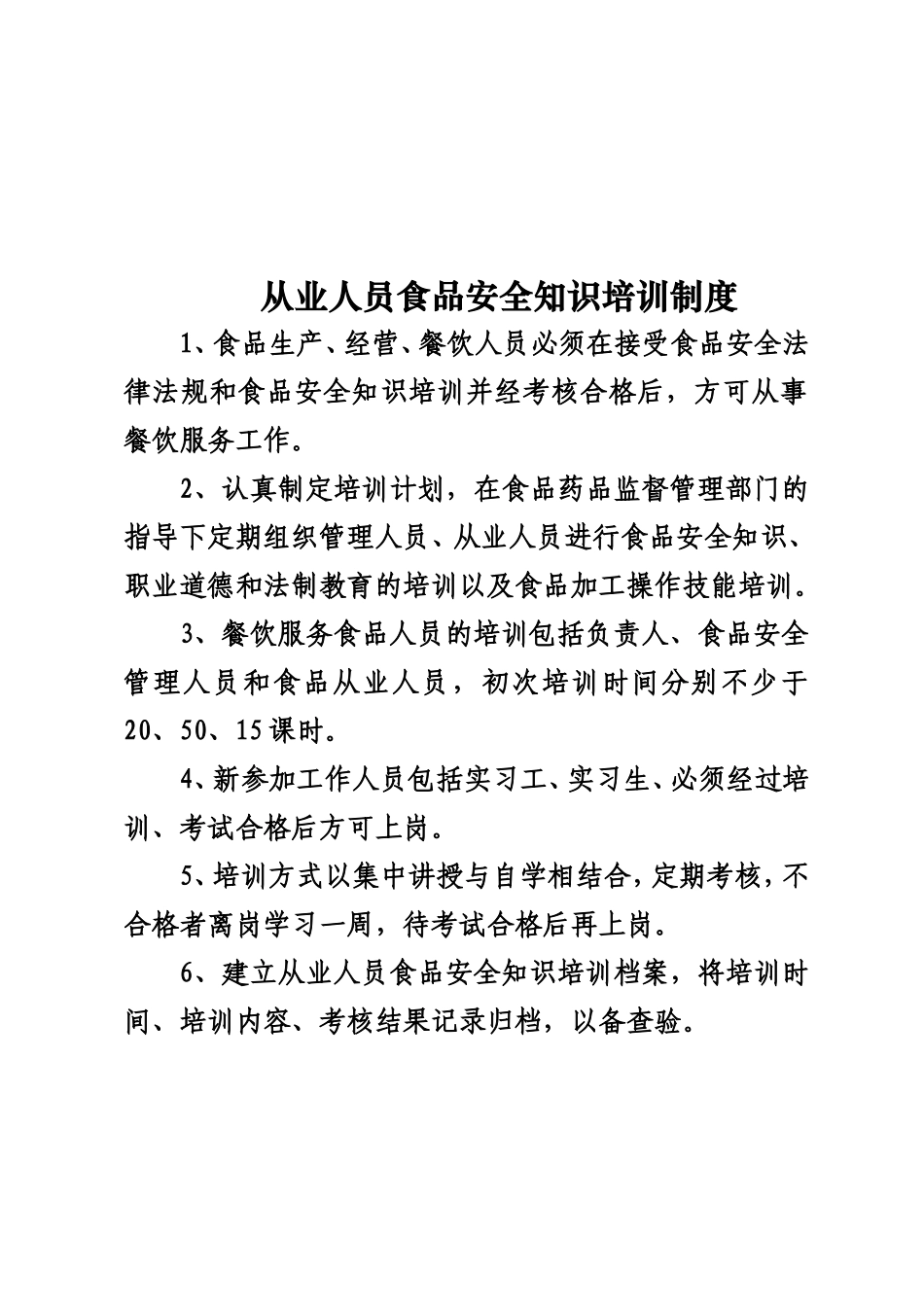 餐饮安全管理制度_第3页