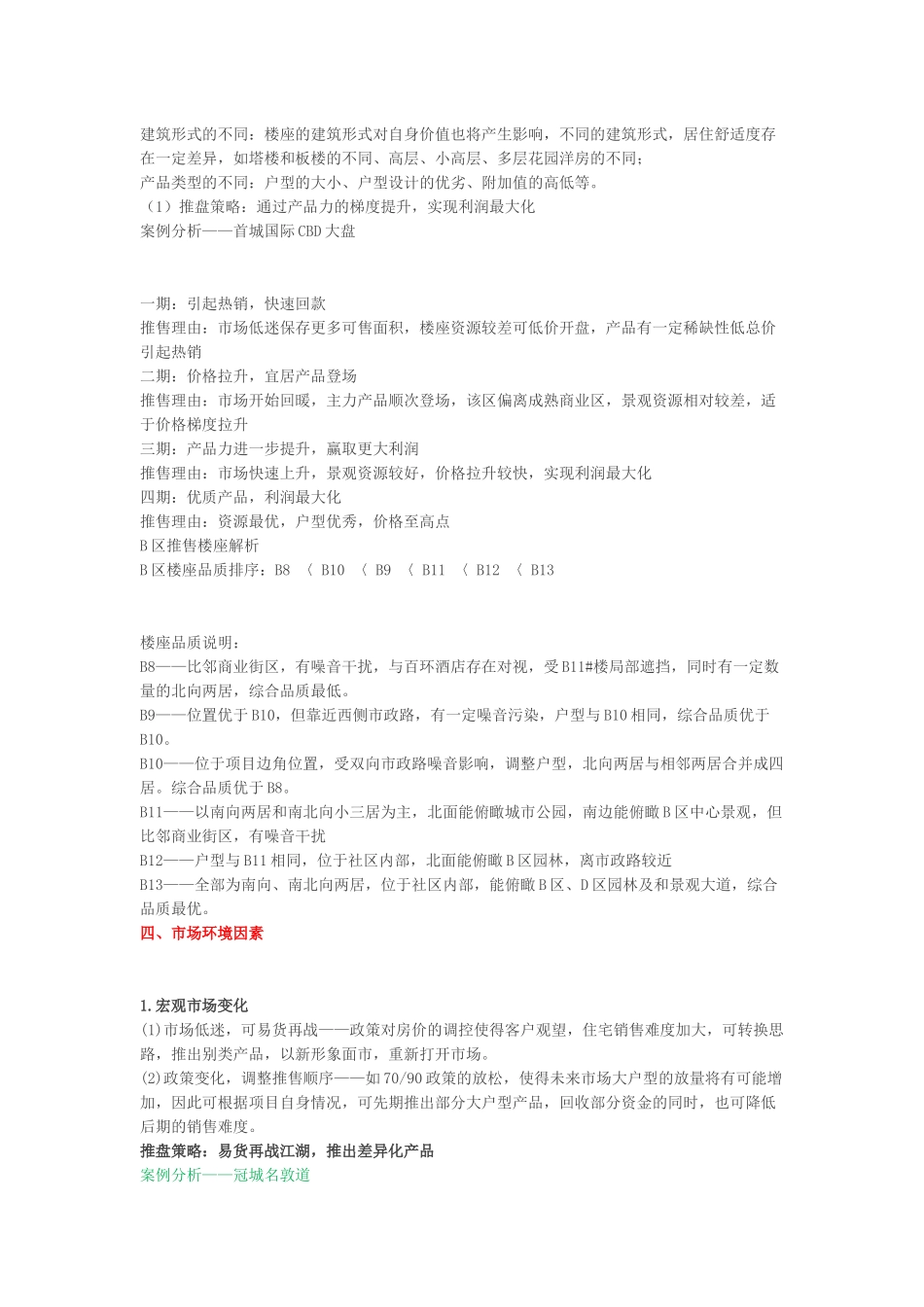 地产项目5大推盘策略_第3页