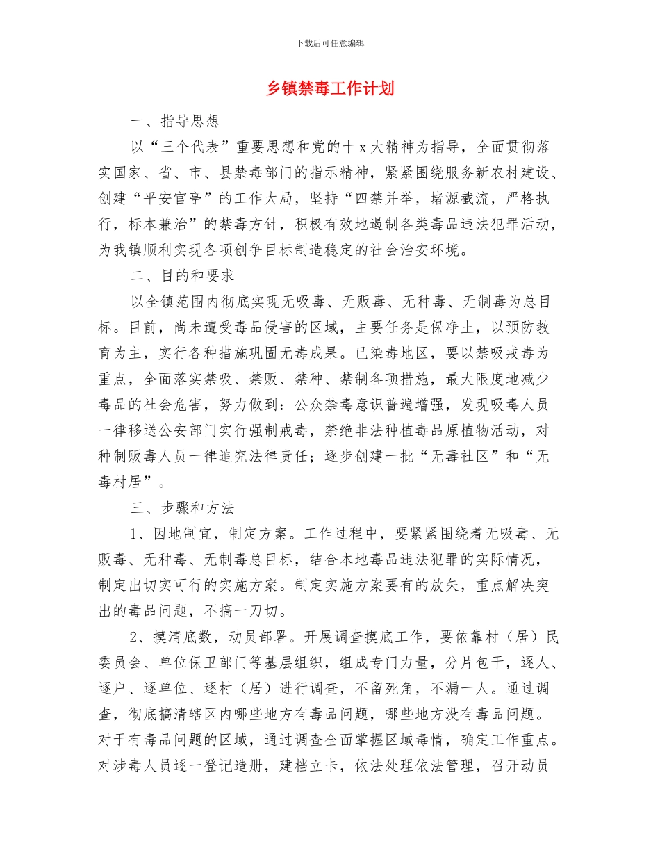 乡镇社区精神文明建设工作计划与乡镇禁毒工作计划汇编_第3页